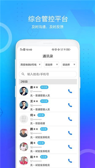 西安地铁综管平台截图2