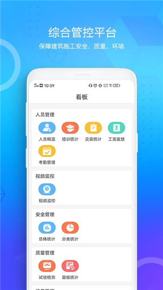西安地铁综管平台截图4