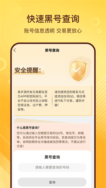 易手游游戏交易平台截图1