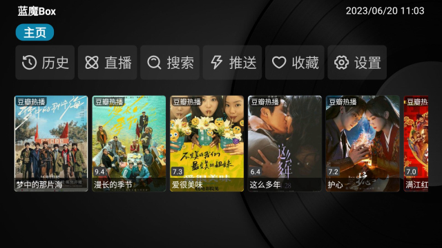蓝魔box专用源下载截图3