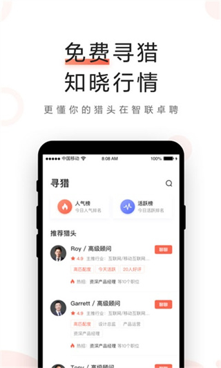 智联卓聘截图2