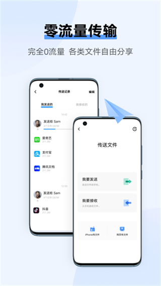 互传vivo一键换机截图1