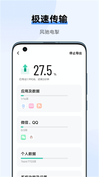 互传vivo一键换机截图4