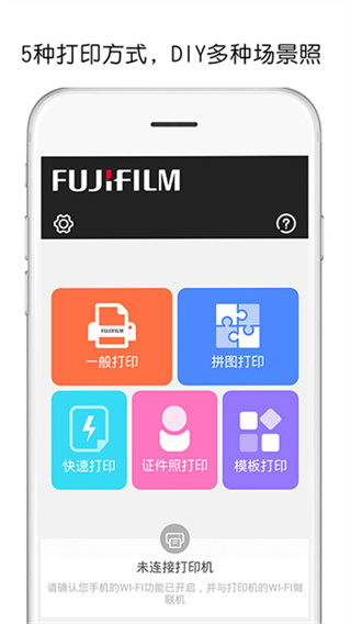 Fuji Flim Priint富士打印截图1