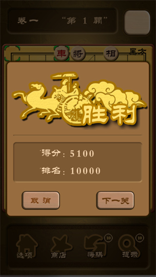 秋水中国象棋截图2