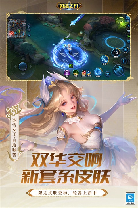 英魂之刃正版截图3