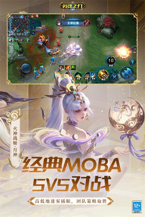 英魂之刃正版截图4