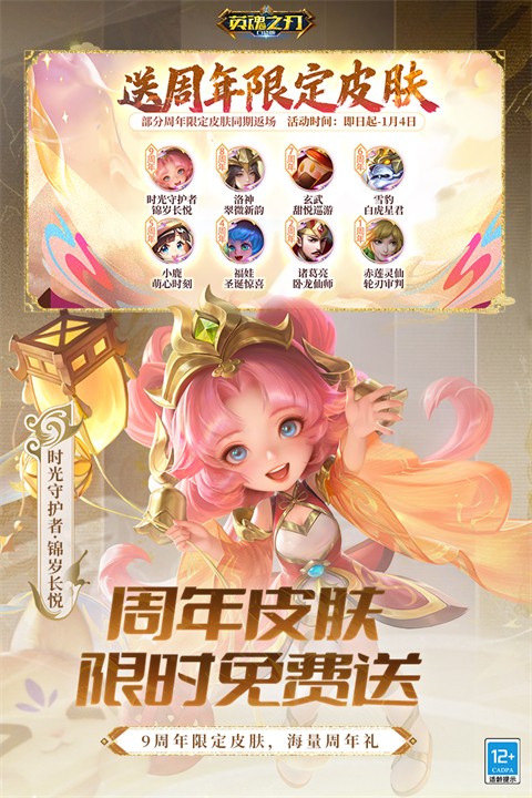 英魂之刃正版截图2
