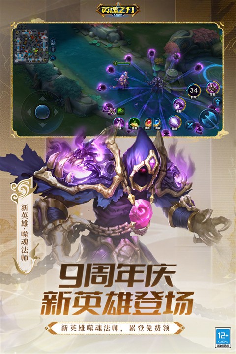 英魂之刃正版截图1