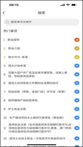 鹤政通截图3