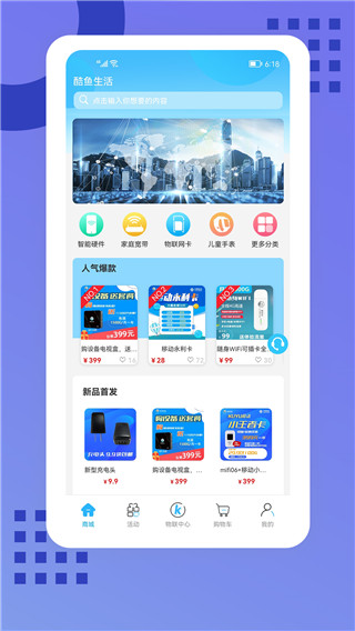 酷鱼生活截图4