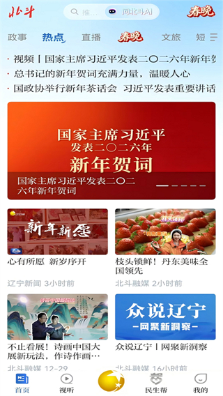 北斗融媒客户端截图4