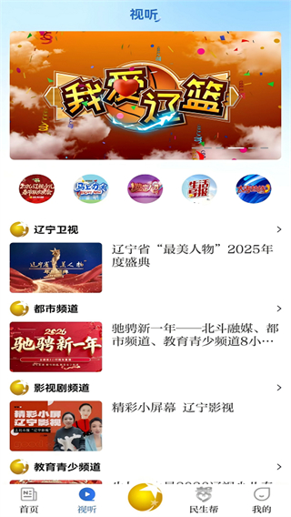北斗融媒客户端截图2