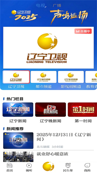 北斗融媒客户端截图1