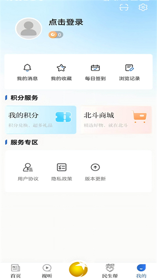 北斗融媒客户端截图5