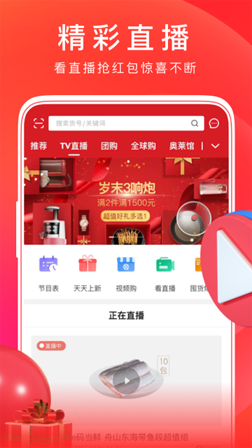 东方购物网上商城截图2