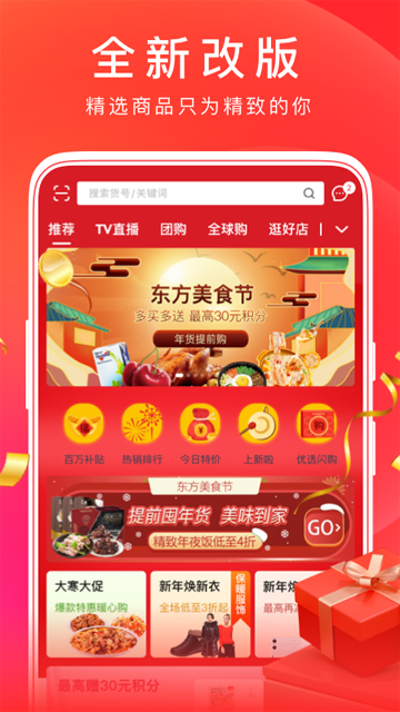 东方购物网上商城截图4