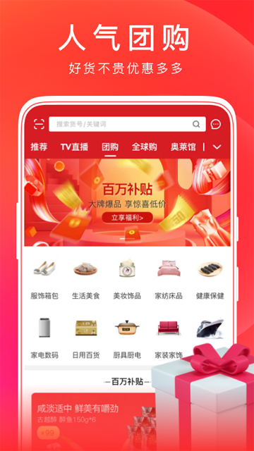 东方购物网上商城截图1
