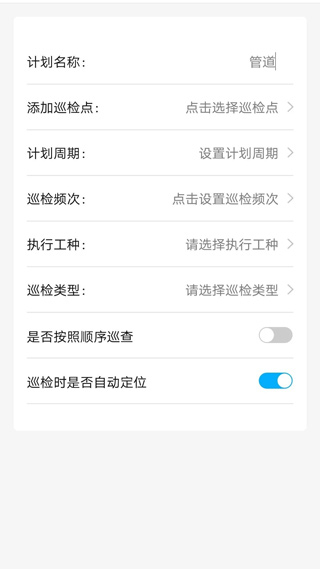 智慧巡检截图1