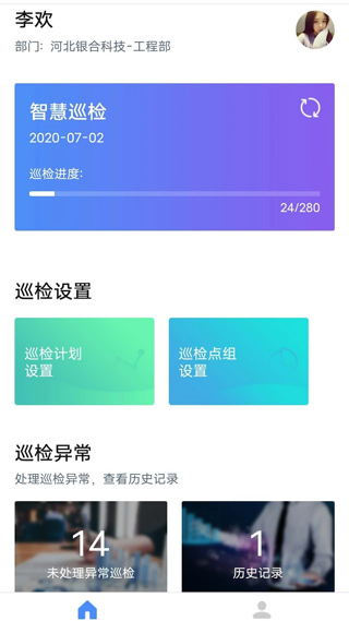 智慧巡检截图2