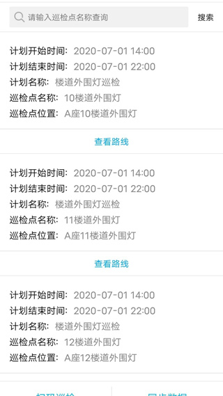 智慧巡检截图3