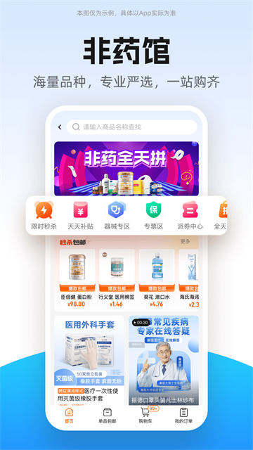 药师帮截图3