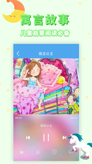 讲故事听故事截图4