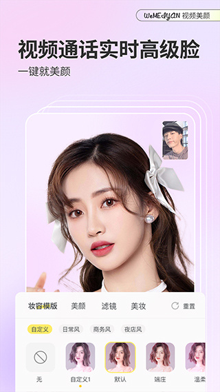 微美颜相机截图4