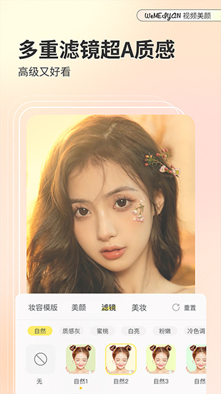 微美颜相机截图5