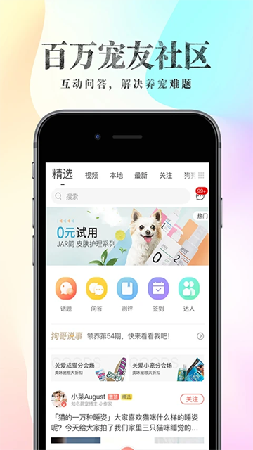 波奇宠物截图5