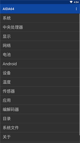 AIDA64截图1