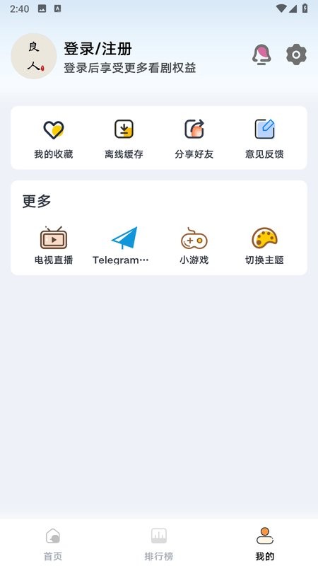 良人剧场去广告纯净版app截图2