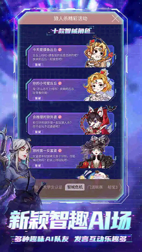 狼人杀游戏截图5