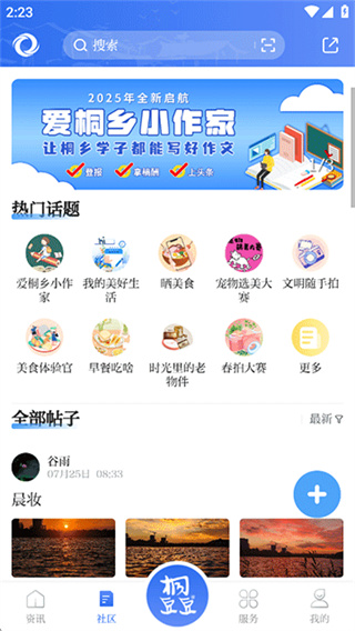 爱桐乡截图4