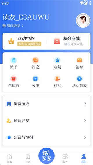 爱桐乡截图3
