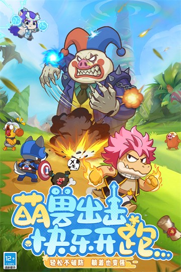 全民萌兽截图3