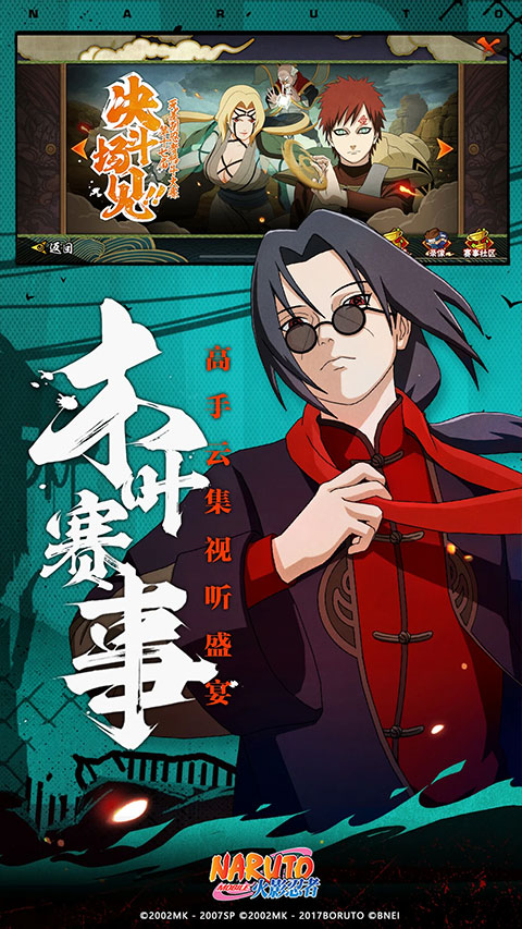 火影忍者忍者新世代截图2