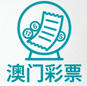 澳门图库