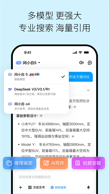 问小白极速版截图2