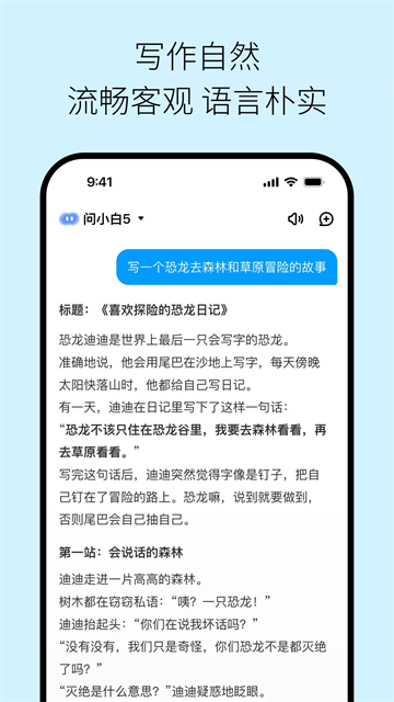 问小白极速版截图1