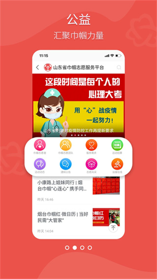 齐鲁女性截图4