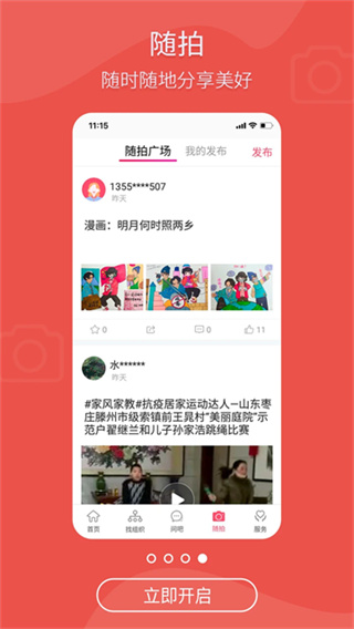 齐鲁女性截图3