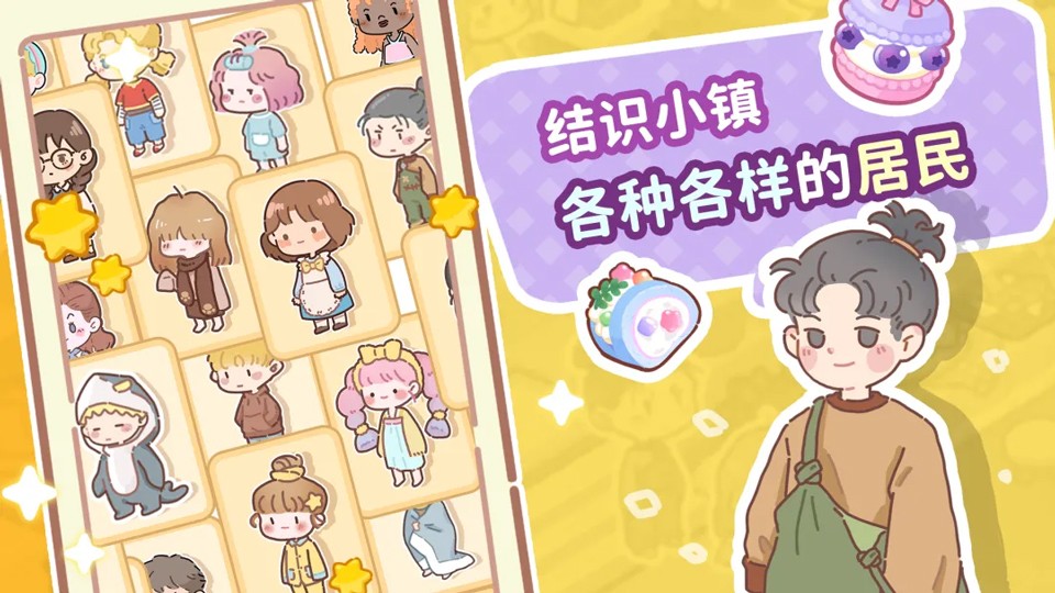 了不起小镇无限钻石版截图2