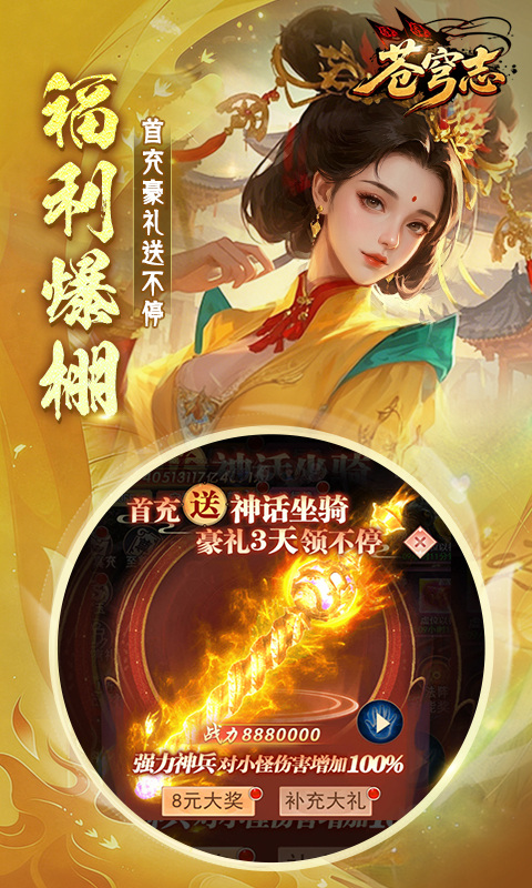 苍穹志最新版本截图1