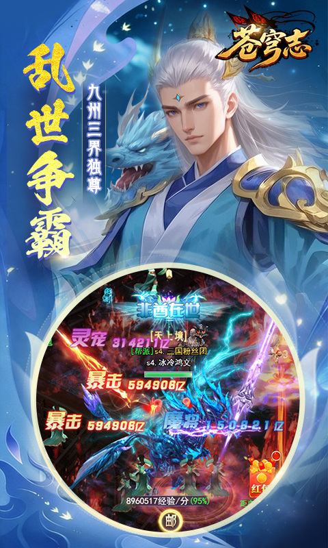 苍穹志最新版本截图4