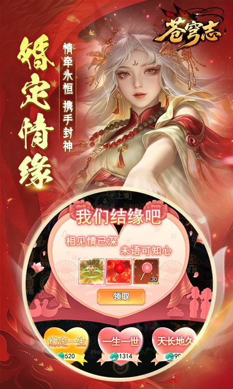 苍穹志最新版本截图2