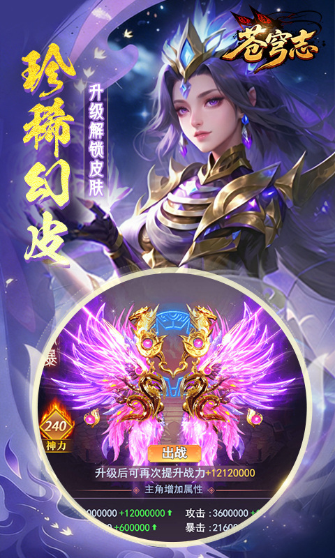苍穹志最新版本截图5