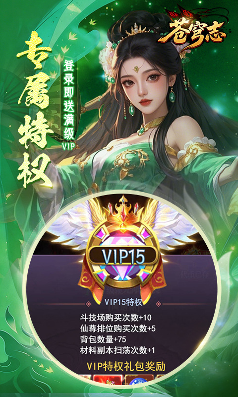 苍穹志最新版本截图3