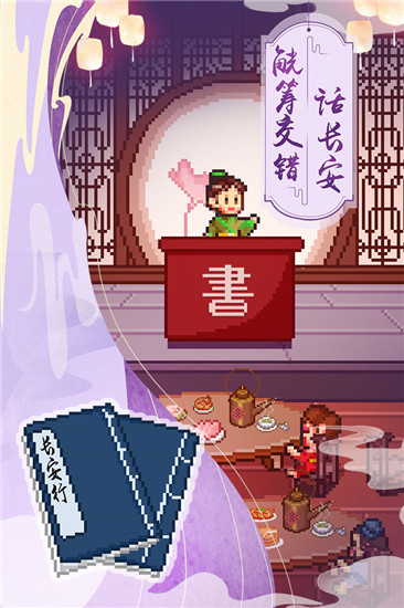 我在长安开酒肆正版截图1