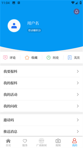 今日广南截图5
